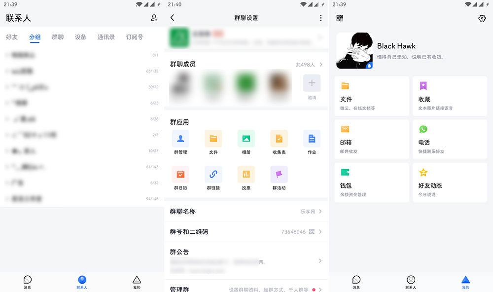 安卓腾讯TIM v3.3.9 官方版 安卓腾讯TIM v3.3.9 官方版