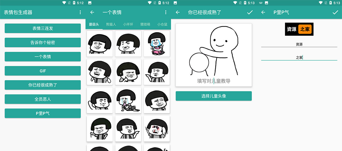 安卓 表情包生成器 v1.8.6 一键生成表情包 安卓 表情包生成器 v1.8.6 一键生成表情包