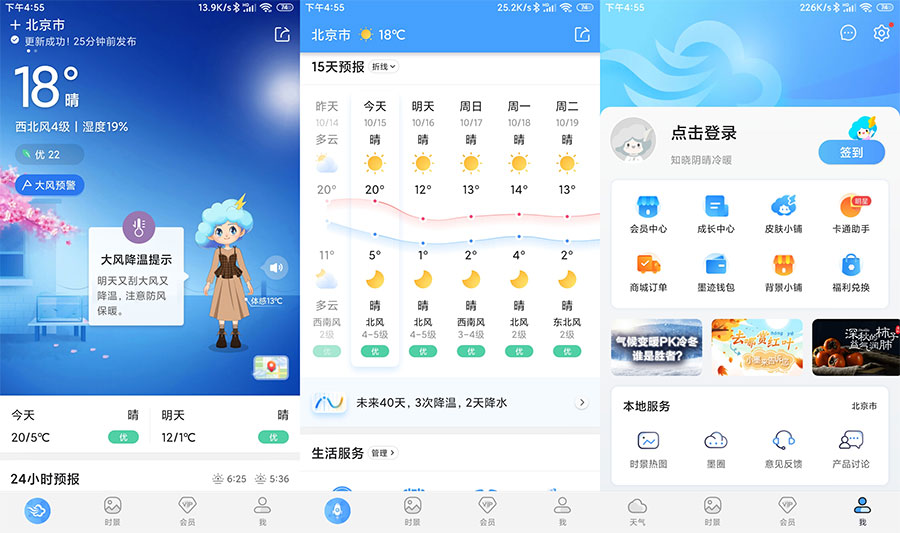 安卓 墨迹天气 v9.0106.02 解锁VIP会员版 1.jpg