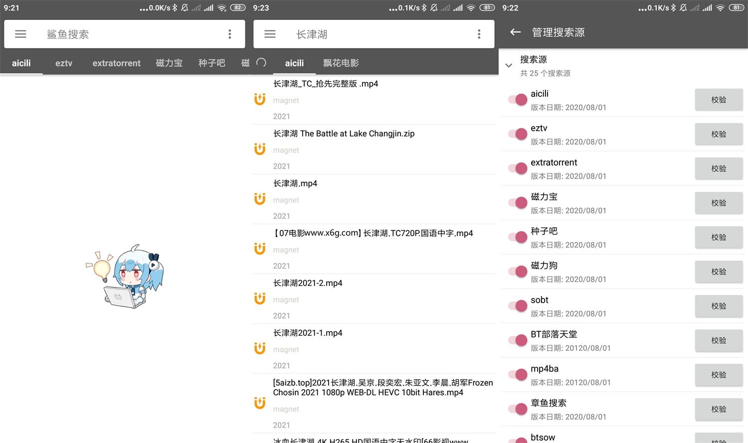 安卓 鲨鱼搜索 v1.4 BT搜索工具去广告版 安卓 鲨鱼搜索 v1.4 BT搜索工具去广告版