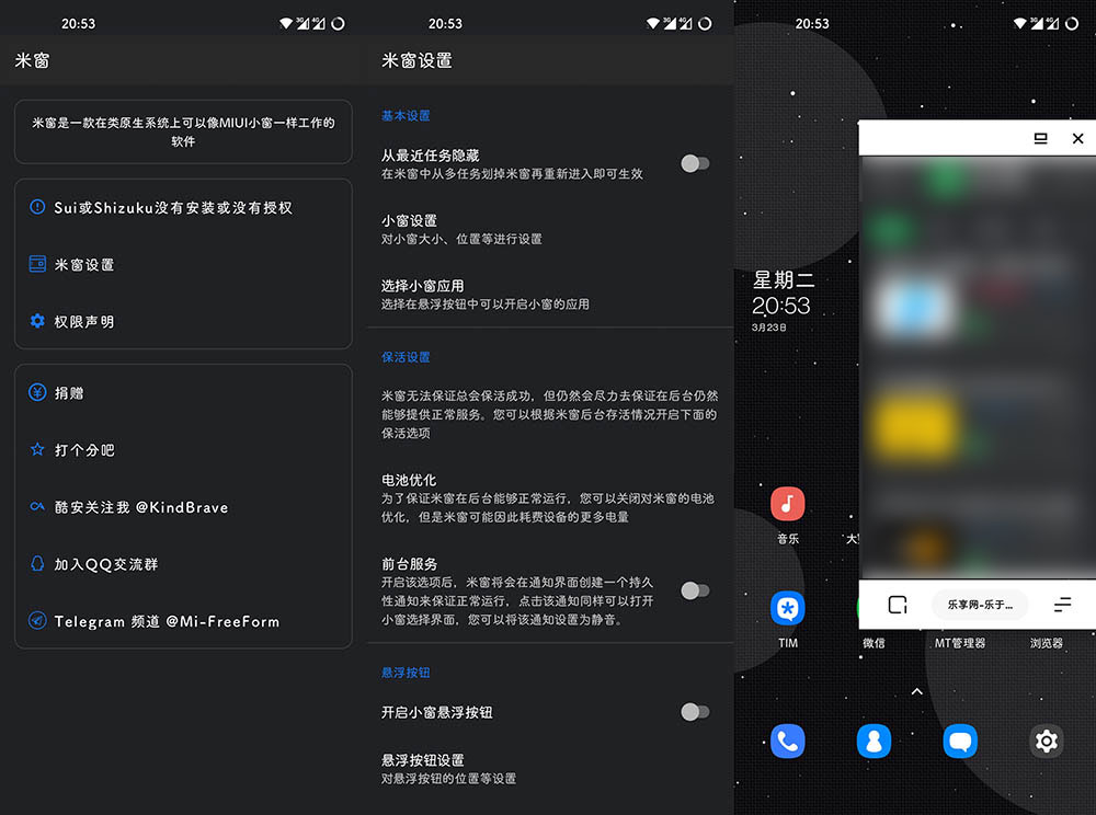 Xposed「米窗」v2.0.5 beta 全局小窗XP模块 Xposed「米窗」v2.0.5 beta 全局小窗XP模块