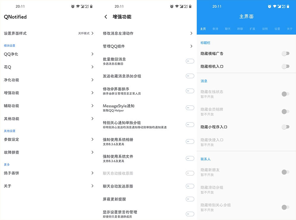 Xposed「QNotified」v1.0.1 QQ增强XP模块 Xposed「QNotified」v1.0.1 QQ增强XP模块