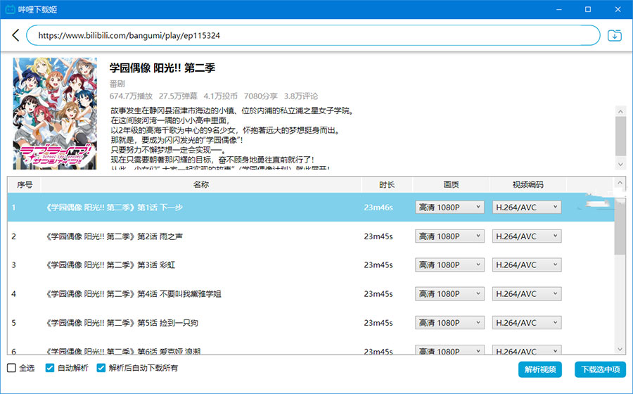 哔哩下载姬 v1.5.0 哔哩哔哩B站视频下载工具 哔哩下载姬 v1.5.0 哔哩哔哩B站视频下载工具