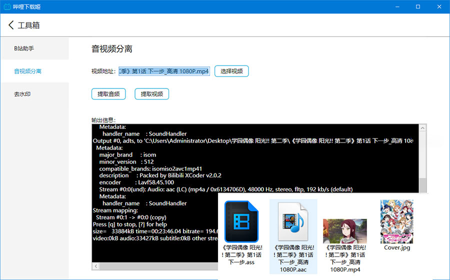 哔哩下载姬 v1.5.0 哔哩哔哩B站视频下载工具 哔哩下载姬 v1.5.0 哔哩哔哩B站视频下载工具