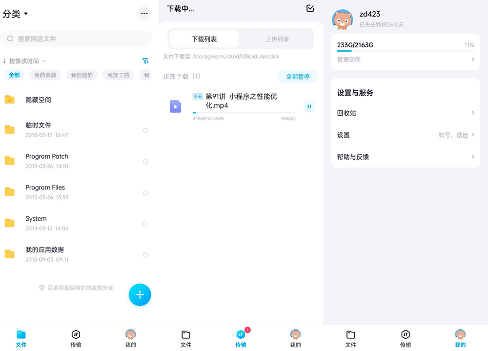 安卓 百度网盘体验版 v11.20.10 体积小无广告官方版 安卓 百度网盘体验版 v11.38.2 体积小无广告官方版