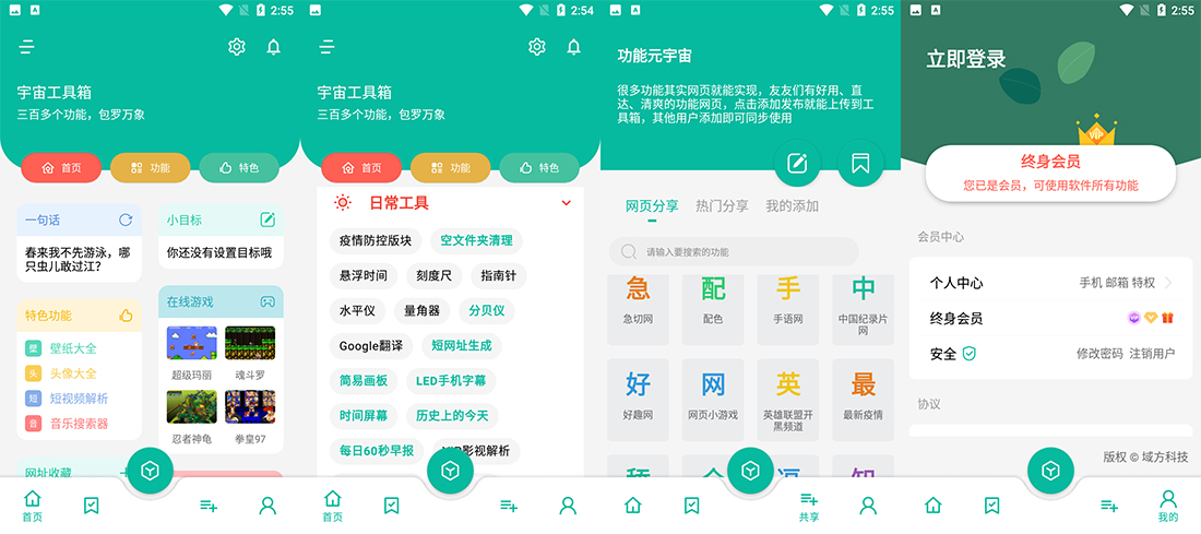安卓 宇宙工具箱 v1.5.3 免登录解锁VIP版 安卓 宇宙工具箱 v1.6.4 免登录解锁VIP版