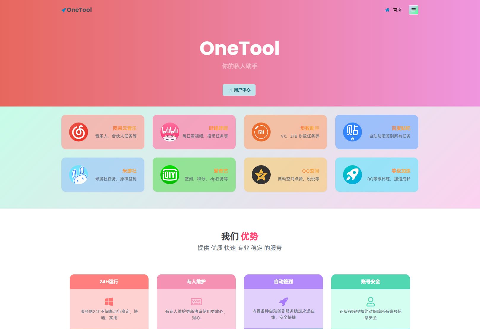 2023 最新 OneTool 多平台助手程序源码 开心版