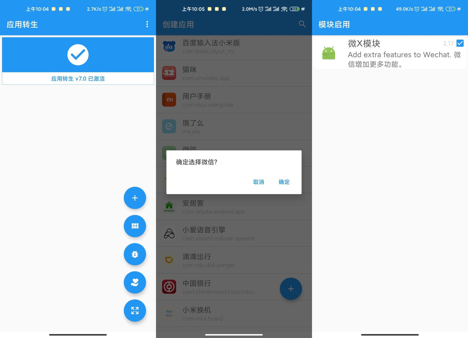 安卓 应用转生 v6.6.0 免root双开使用Xposed模块 安卓 应用转生 v6.6.0 免root双开使用Xposed模块