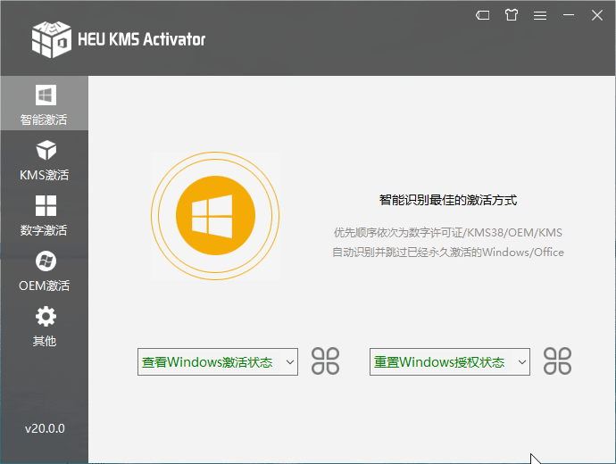 全能激活神器 HEU KMS Activator v26.2.1