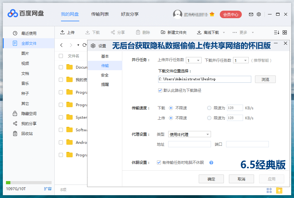 百度网盘客户端PC版 v7.23.0.10 绿色版