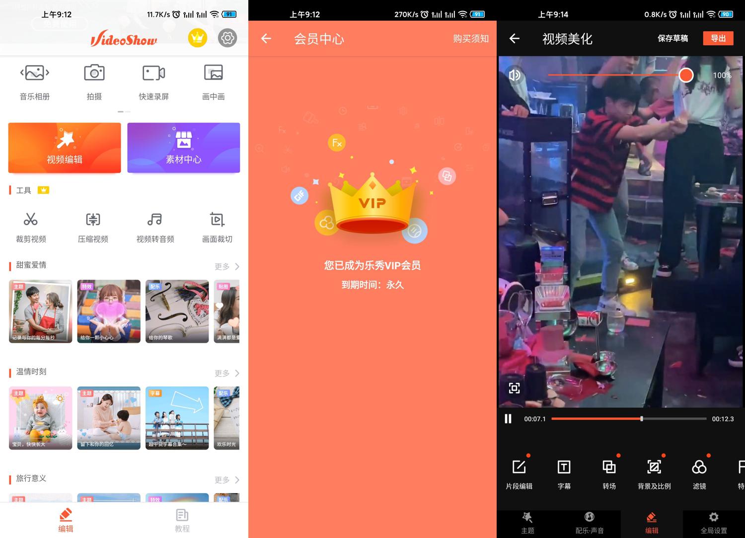 安卓乐秀编辑器 v9.1.48 解锁VIP会员版 安卓乐秀编辑器 v9.1.48 解锁VIP会员版