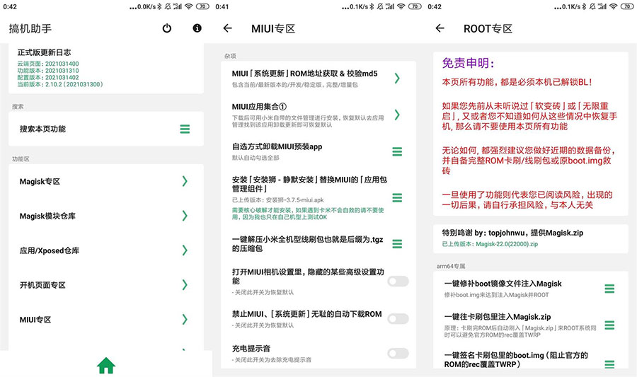 安卓搞机助手 v2.10.6 安卓搞机助手 v2.10.6 手机刷机工具