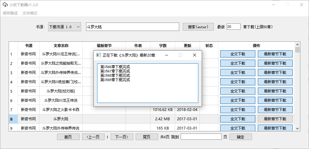 小说下载器 v1.3.0 支持笔趣阁、炫书网、TXT小说网等 小说下载器 v1.3.0 支持笔趣阁、炫书网、TXT小说网