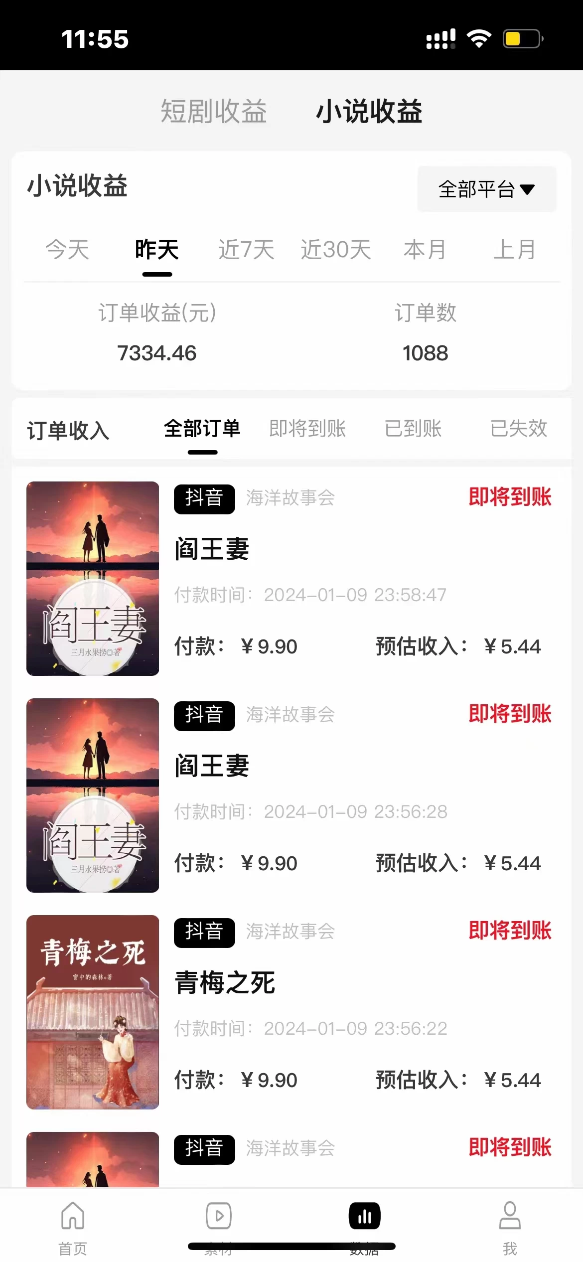 小说推文故事会日入 1000+