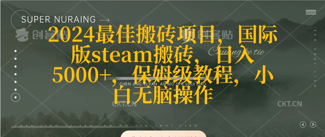 2024最佳搬砖项目,国际版steam搬砖,日入5000+,保姆级教程,小白无脑操作