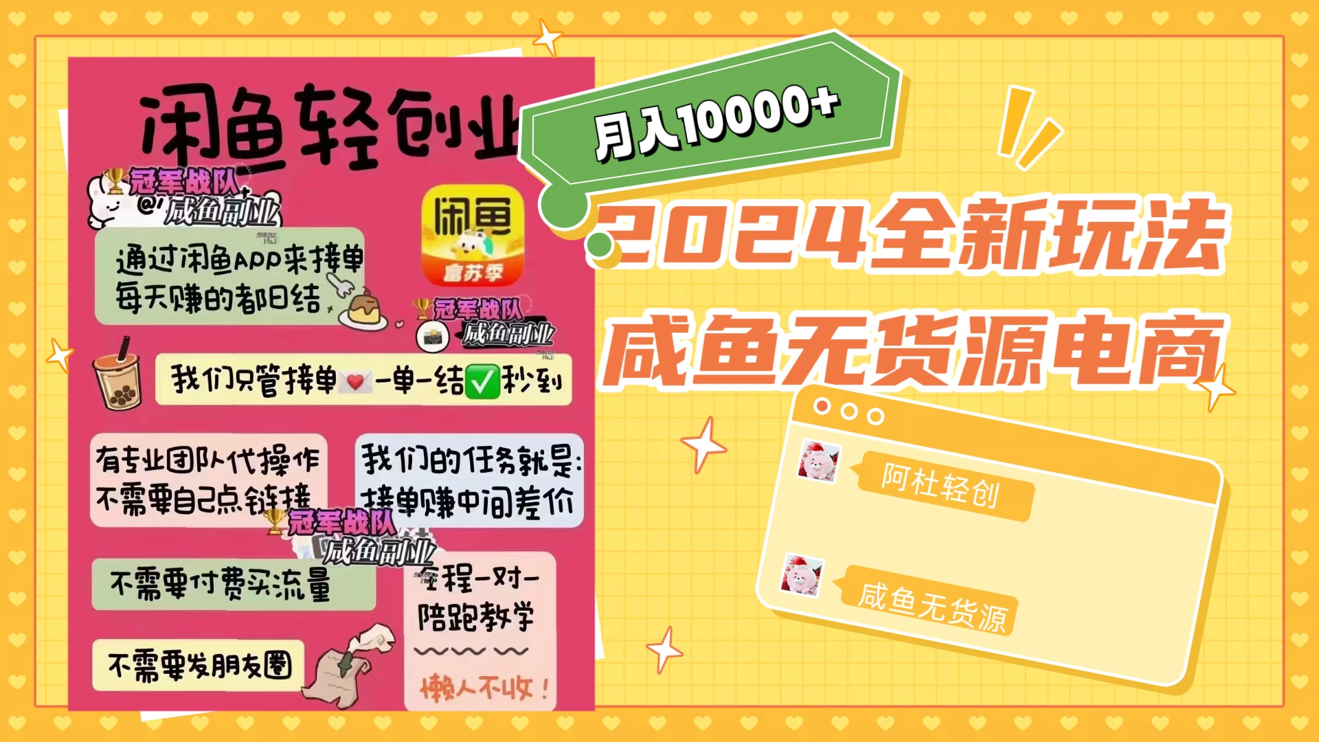 2024咸鱼无货源,月入10000+,全新玩法