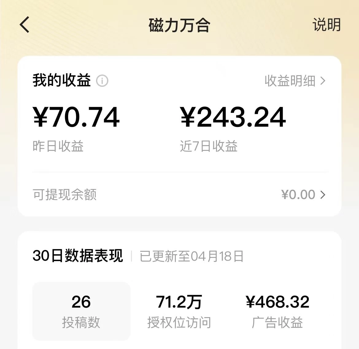 2024年快手磁力万合,广告分成计划无脑自撸玩法,简单收益多