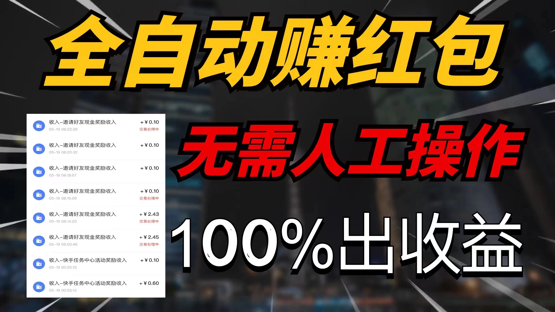 快手黑科技拆包项目，拆红包获得收益，附带推广教程-品小先项目发源地-品小先-项目发源地