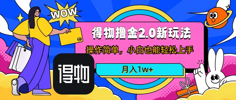 短视频新平台撸金3.0玩法，操作简单，小白可做，无脑搬运，月入1W+-品小先项目发源地-品小先-项目发源地