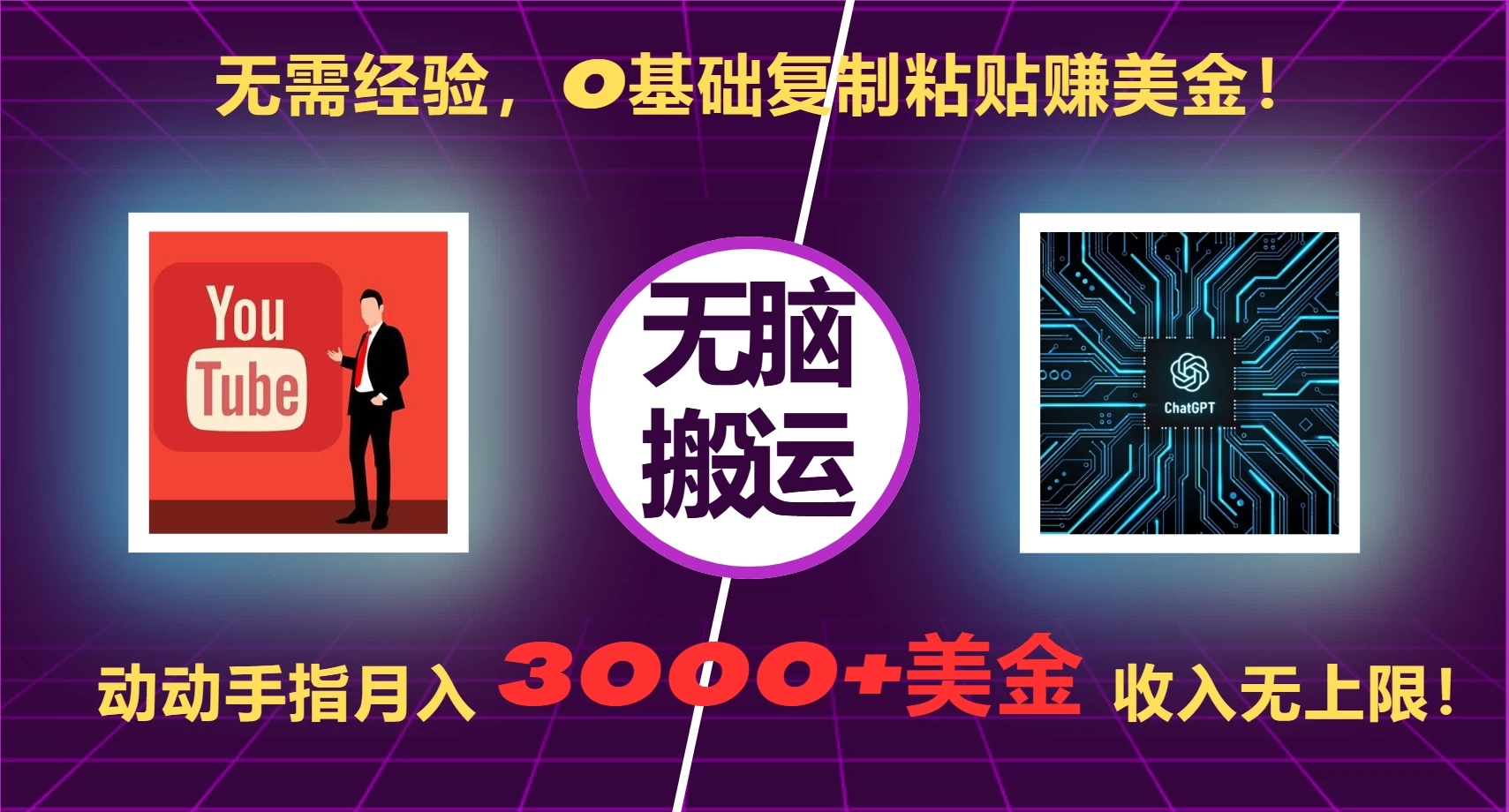 无需经验，0基础复制粘贴赚美金！动动手指，月入3000+美金，无上限！宝哥轻创业_网络项目库_分享创业资讯_最新免费网络项目资源宝哥网创项目库