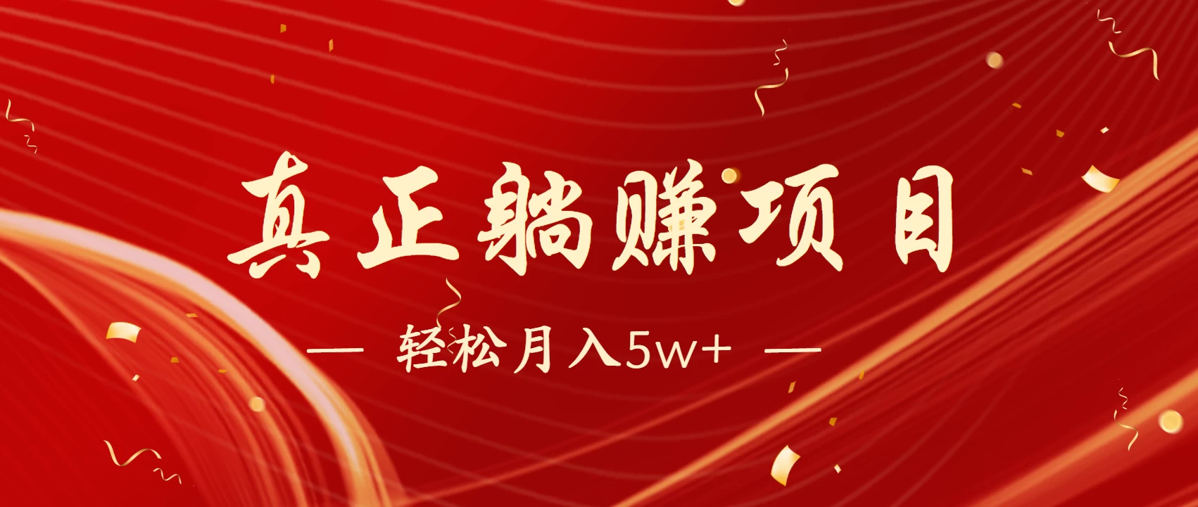 全网首发！设计调度项目，每月被动收益，自己做老板！轻松月入5万➕